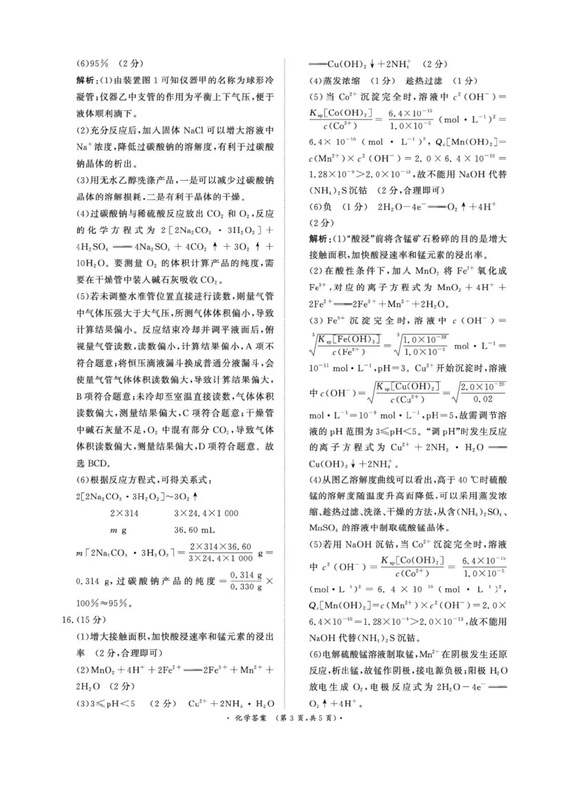河南省2025届高三青桐鸣3月大联考化学试题+答案_2025年3月_250313河南省青桐鸣大联考2024-2025学年高三下学期3月月考