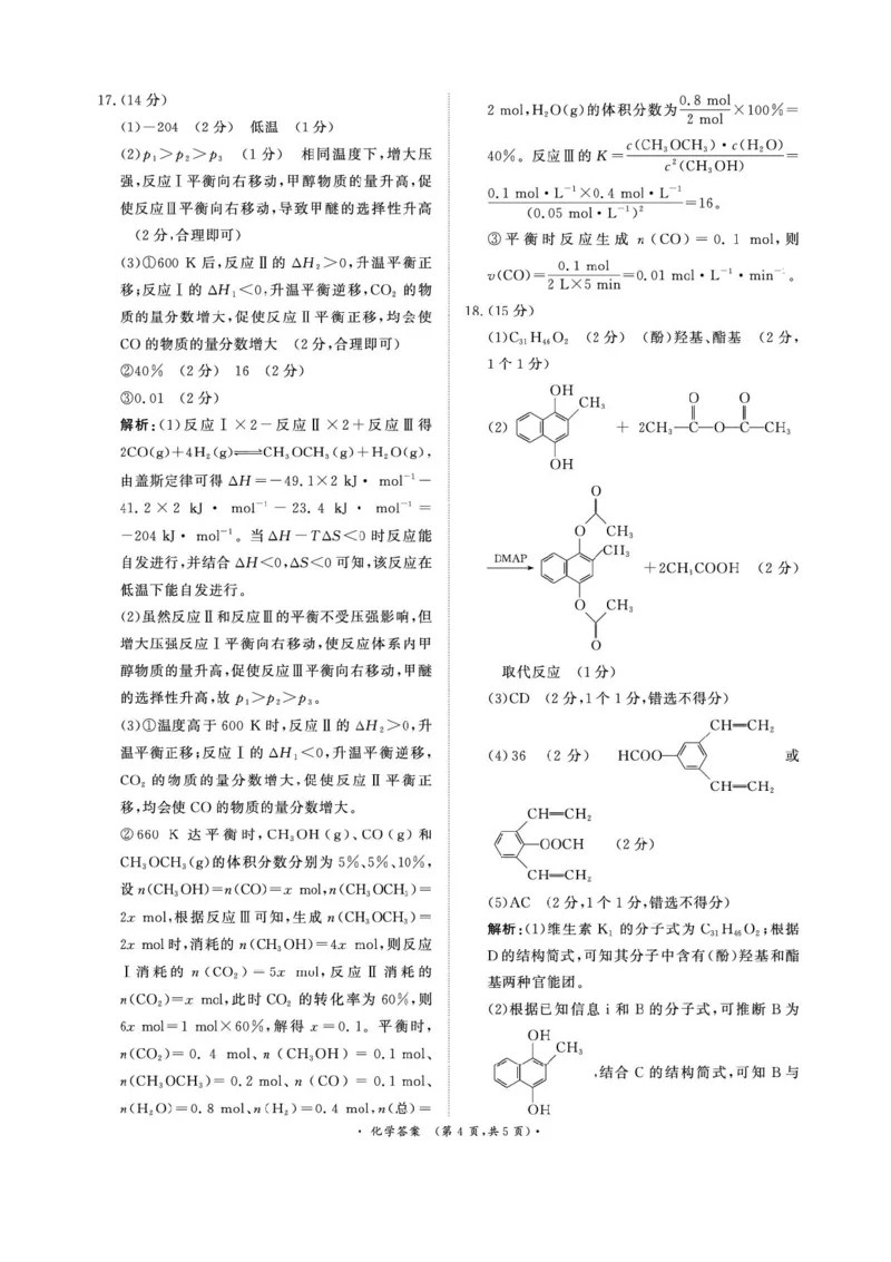 河南省2025届高三青桐鸣3月大联考化学试题+答案_2025年3月_250313河南省青桐鸣大联考2024-2025学年高三下学期3月月考
