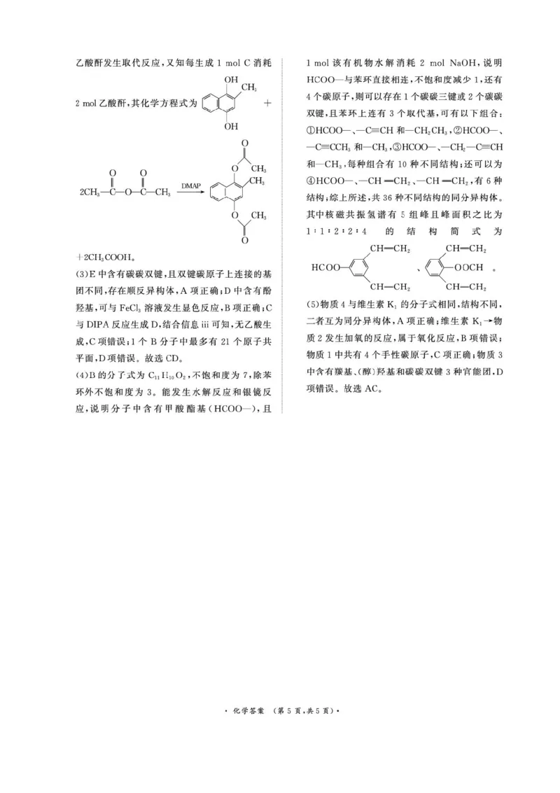 河南省2025届高三青桐鸣3月大联考化学试题+答案_2025年3月_250313河南省青桐鸣大联考2024-2025学年高三下学期3月月考