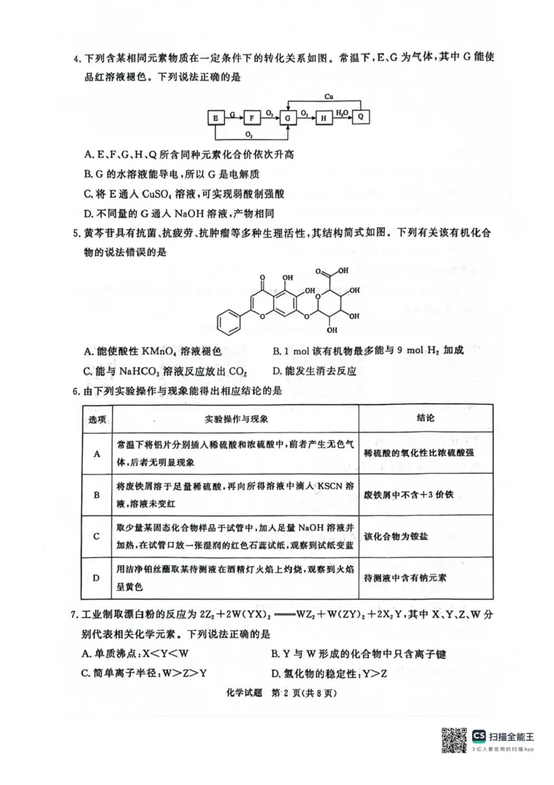 河南省2025届高三青桐鸣3月大联考化学试题+答案_2025年3月_250313河南省青桐鸣大联考2024-2025学年高三下学期3月月考