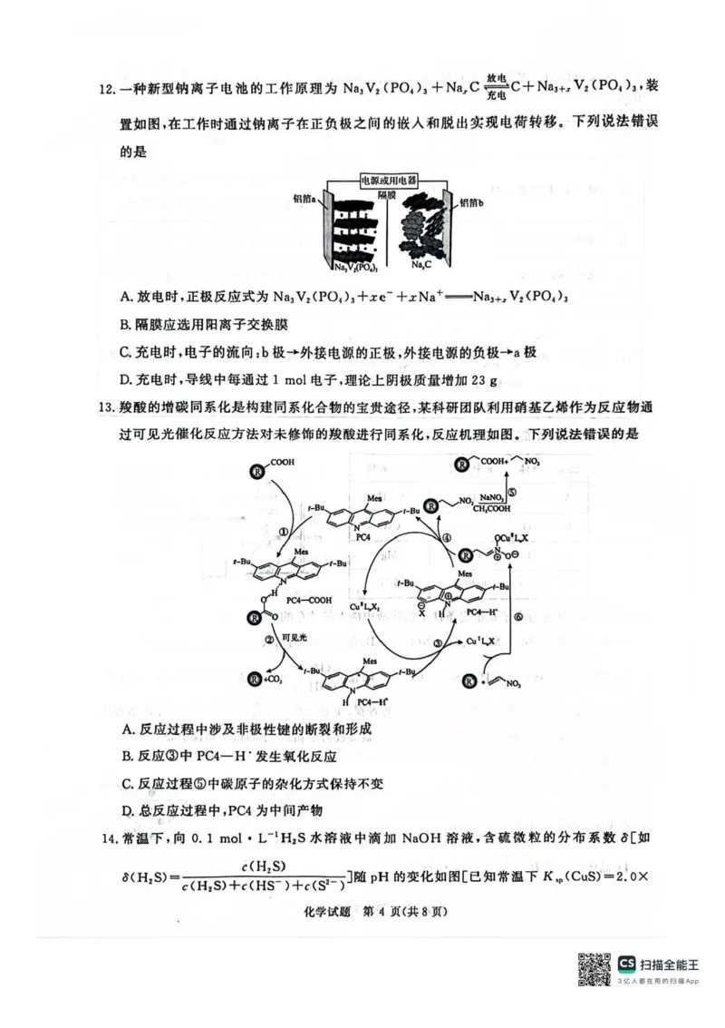 河南省2025届高三青桐鸣3月大联考化学试题+答案_2025年3月_250313河南省青桐鸣大联考2024-2025学年高三下学期3月月考