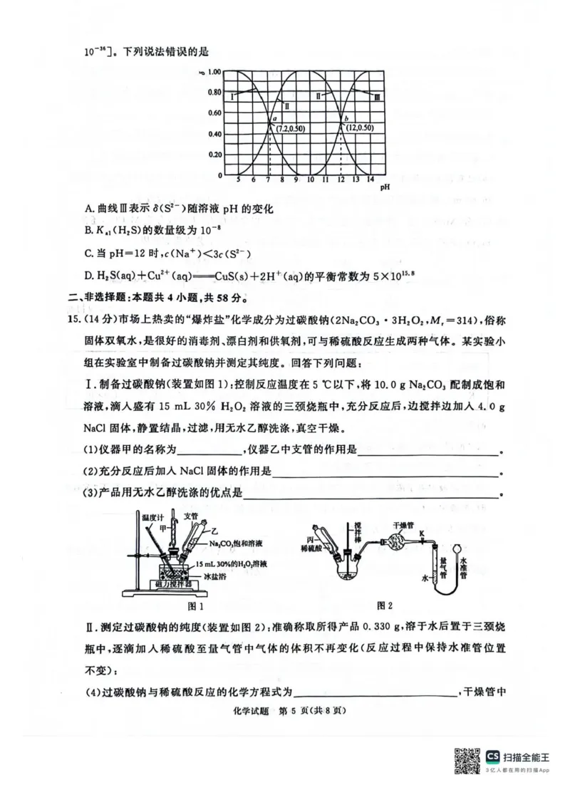 河南省2025届高三青桐鸣3月大联考化学试题+答案_2025年3月_250313河南省青桐鸣大联考2024-2025学年高三下学期3月月考