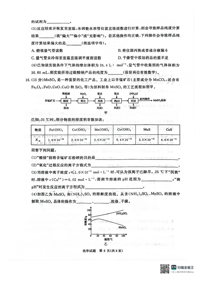 河南省2025届高三青桐鸣3月大联考化学试题+答案_2025年3月_250313河南省青桐鸣大联考2024-2025学年高三下学期3月月考