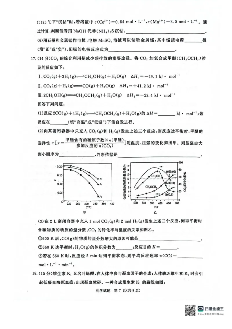 河南省2025届高三青桐鸣3月大联考化学试题+答案_2025年3月_250313河南省青桐鸣大联考2024-2025学年高三下学期3月月考