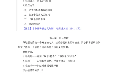 判断4_2026考公资料_（10）粉笔_2025粉笔国考省考980（课＋笔记）_粉笔980（25多省）_22025FB江苏省考980系统班_1.方法精讲_笔记_全(8)判断