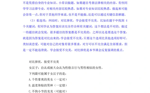 判断4_2026考公资料_（10）粉笔_2025粉笔国考省考980（课＋笔记）_粉笔980（25多省）_22025FB江苏省考980系统班_1.方法精讲_笔记_全(8)判断