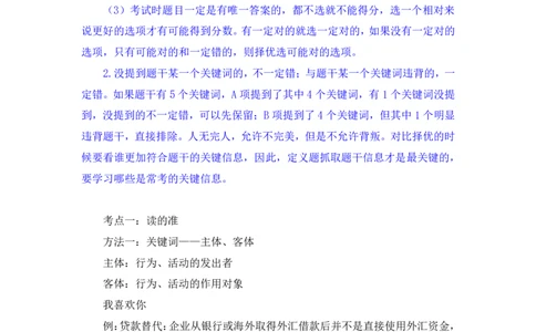 判断4_2026考公资料_（10）粉笔_2025粉笔国考省考980（课＋笔记）_粉笔980（25多省）_22025FB江苏省考980系统班_1.方法精讲_笔记_全(8)判断