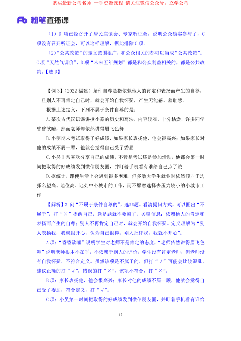 判断4_2026考公资料_（10）粉笔_2025粉笔国考省考980（课＋笔记）_粉笔980（25多省）_22025FB江苏省考980系统班_1.方法精讲_笔记_全(8)判断