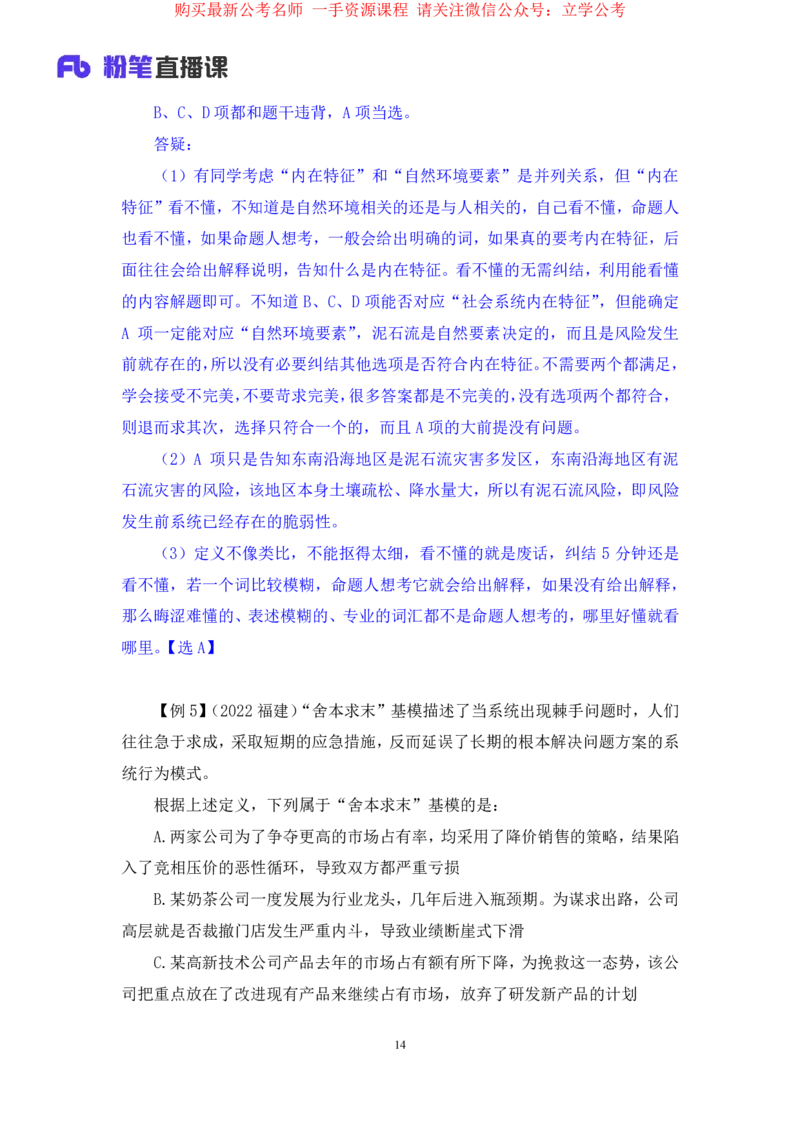 判断4_2026考公资料_（10）粉笔_2025粉笔国考省考980（课＋笔记）_粉笔980（25多省）_22025FB江苏省考980系统班_1.方法精讲_笔记_全(8)判断