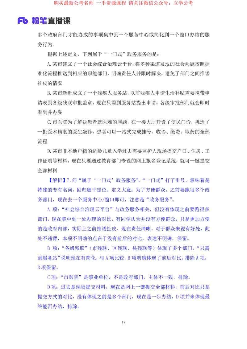 判断4_2026考公资料_（10）粉笔_2025粉笔国考省考980（课＋笔记）_粉笔980（25多省）_22025FB江苏省考980系统班_1.方法精讲_笔记_全(8)判断