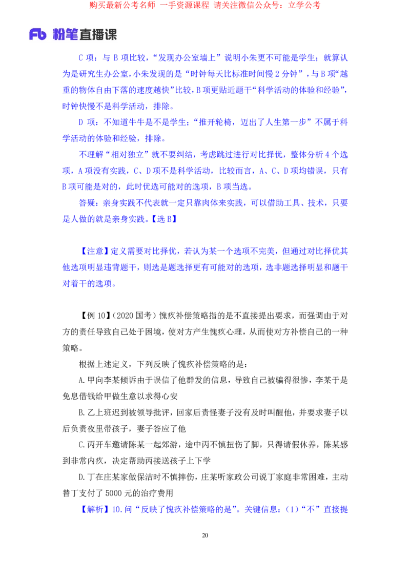 判断4_2026考公资料_（10）粉笔_2025粉笔国考省考980（课＋笔记）_粉笔980（25多省）_22025FB江苏省考980系统班_1.方法精讲_笔记_全(8)判断