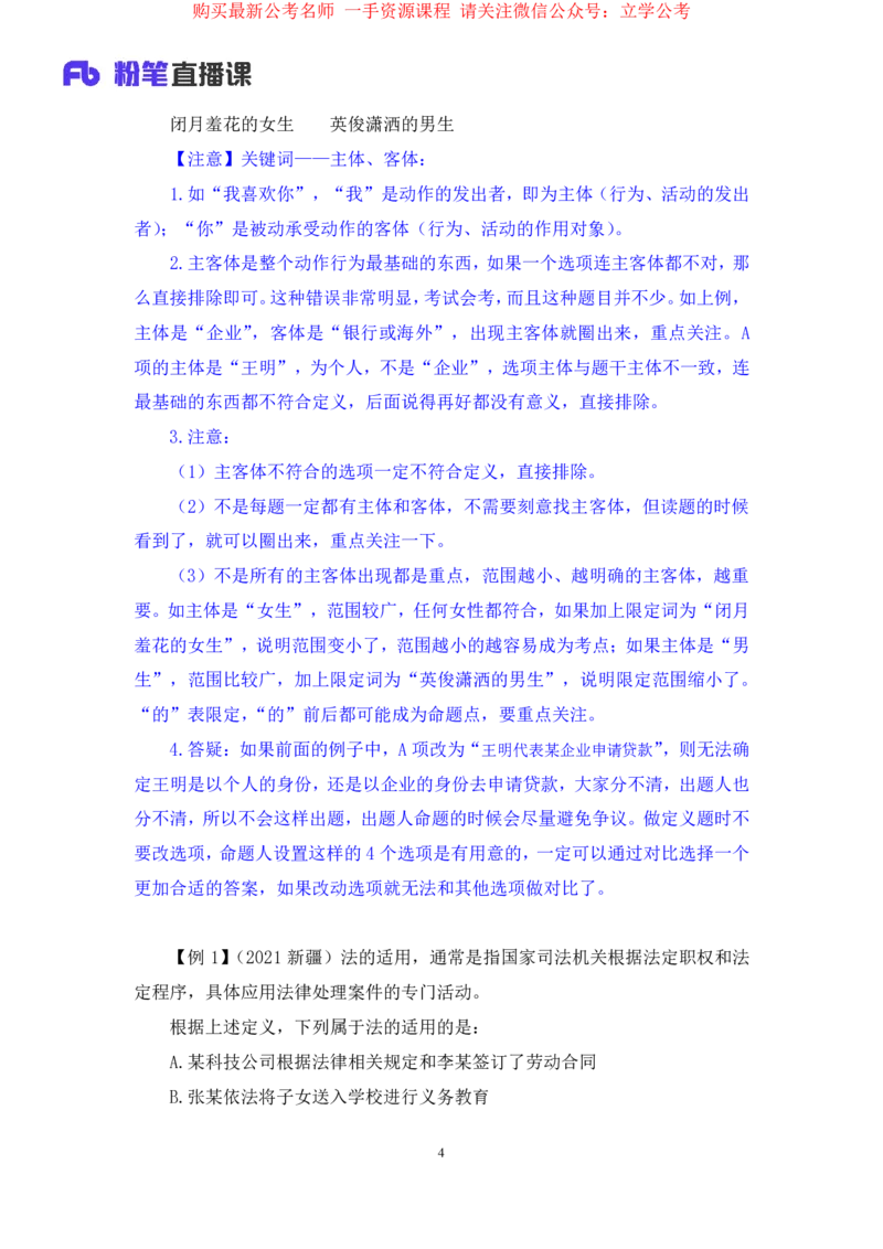 判断4_2026考公资料_（10）粉笔_2025粉笔国考省考980（课＋笔记）_粉笔980（25多省）_22025FB江苏省考980系统班_1.方法精讲_笔记_全(8)判断