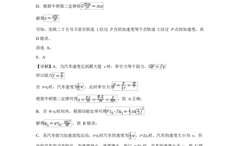 月考答案_2025年10月_12026年试卷教辅资源等多个文件_251030山东师范大学附属中学2026届高三上学期10月份阶段性检测（全科）