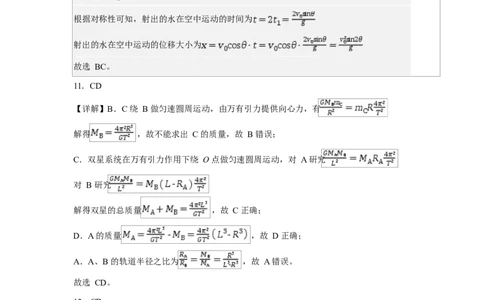 月考答案_2025年10月_12026年试卷教辅资源等多个文件_251030山东师范大学附属中学2026届高三上学期10月份阶段性检测（全科）