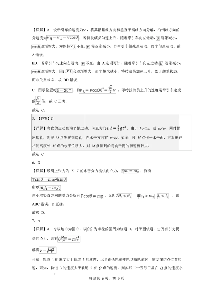 月考答案_2025年10月_12026年试卷教辅资源等多个文件_251030山东师范大学附属中学2026届高三上学期10月份阶段性检测（全科）