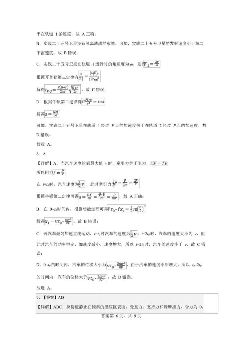 月考答案_2025年10月_12026年试卷教辅资源等多个文件_251030山东师范大学附属中学2026届高三上学期10月份阶段性检测（全科）