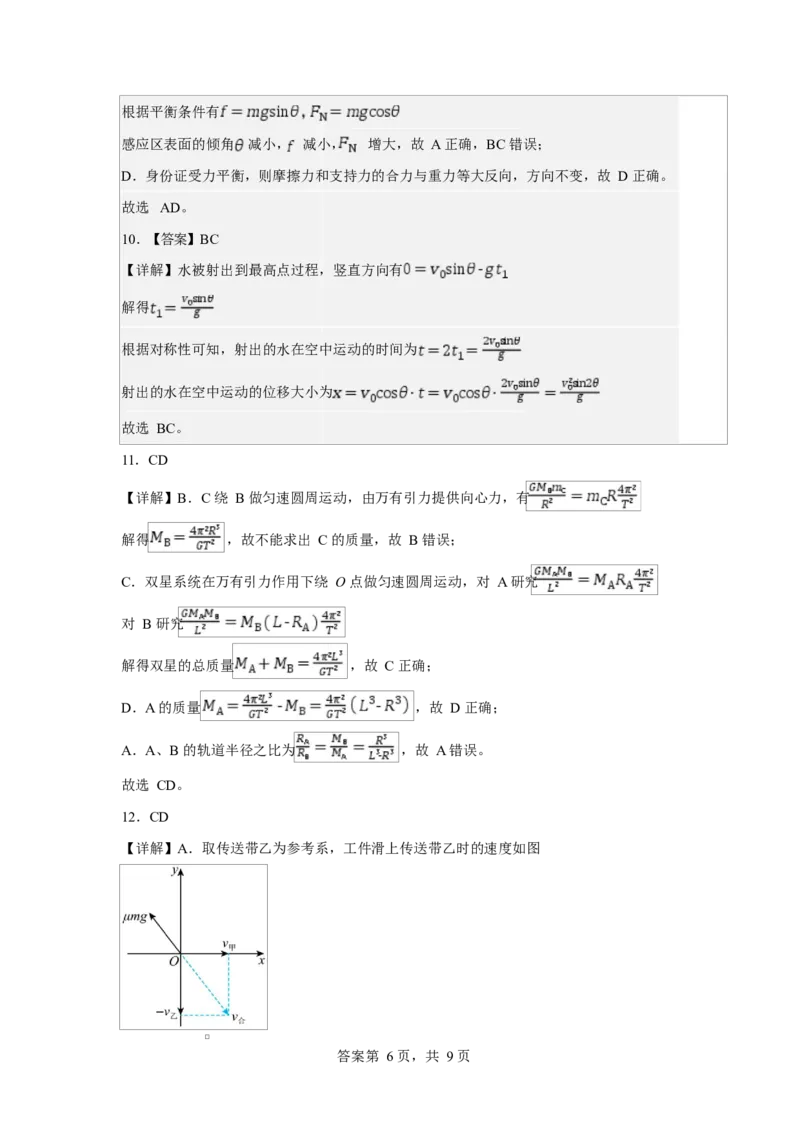 月考答案_2025年10月_12026年试卷教辅资源等多个文件_251030山东师范大学附属中学2026届高三上学期10月份阶段性检测（全科）