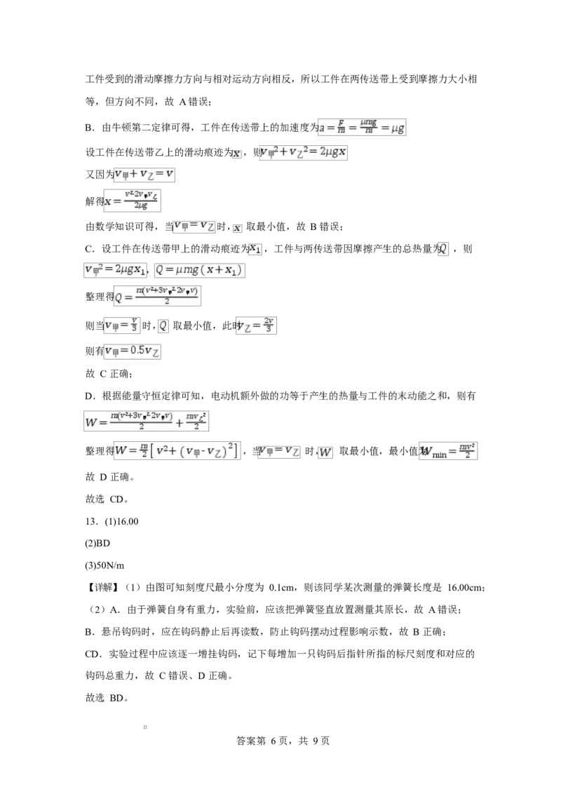 月考答案_2025年10月_12026年试卷教辅资源等多个文件_251030山东师范大学附属中学2026届高三上学期10月份阶段性检测（全科）