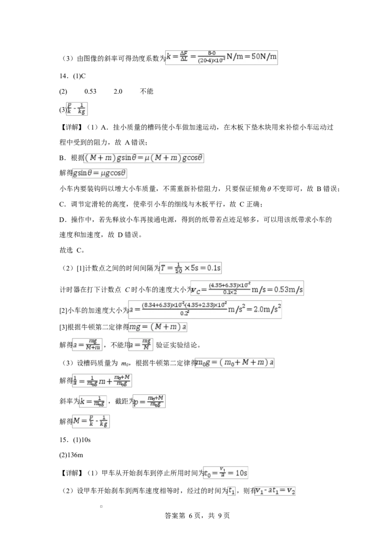 月考答案_2025年10月_12026年试卷教辅资源等多个文件_251030山东师范大学附属中学2026届高三上学期10月份阶段性检测（全科）