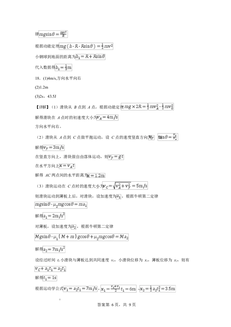 月考答案_2025年10月_12026年试卷教辅资源等多个文件_251030山东师范大学附属中学2026届高三上学期10月份阶段性检测（全科）