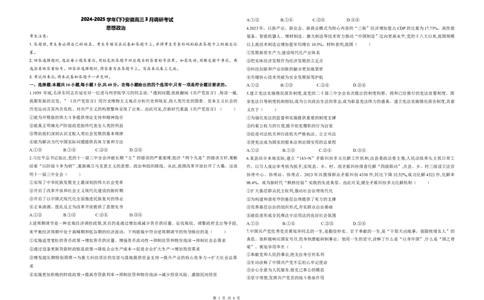 安徽省天一大联考2025届高三3月调研考试政治_2025年3月_250308安徽省天一大联考2025届高三3月调研考试（全科）_安徽省天一大联考2025届高三3月调研考试政治