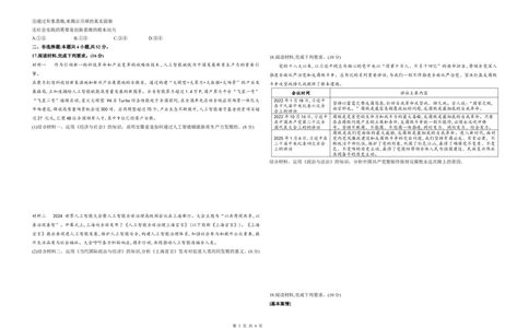 安徽省天一大联考2025届高三3月调研考试政治_2025年3月_250308安徽省天一大联考2025届高三3月调研考试（全科）_安徽省天一大联考2025届高三3月调研考试政治
