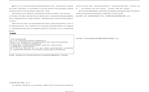 安徽省天一大联考2025届高三3月调研考试政治_2025年3月_250308安徽省天一大联考2025届高三3月调研考试（全科）_安徽省天一大联考2025届高三3月调研考试政治