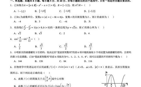 广西省南宁二中&middot;2025年5月高三冲刺考数学_2025年5月_250521广西省南宁二中&middot;2025年5月高三冲刺考（全科）