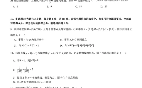广西省南宁二中&middot;2025年5月高三冲刺考数学_2025年5月_250521广西省南宁二中&middot;2025年5月高三冲刺考（全科）