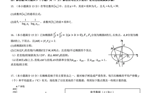 广西省南宁二中&middot;2025年5月高三冲刺考数学_2025年5月_250521广西省南宁二中&middot;2025年5月高三冲刺考（全科）