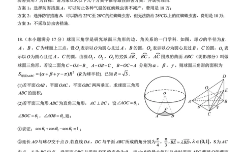 广西省南宁二中&middot;2025年5月高三冲刺考数学_2025年5月_250521广西省南宁二中&middot;2025年5月高三冲刺考（全科）