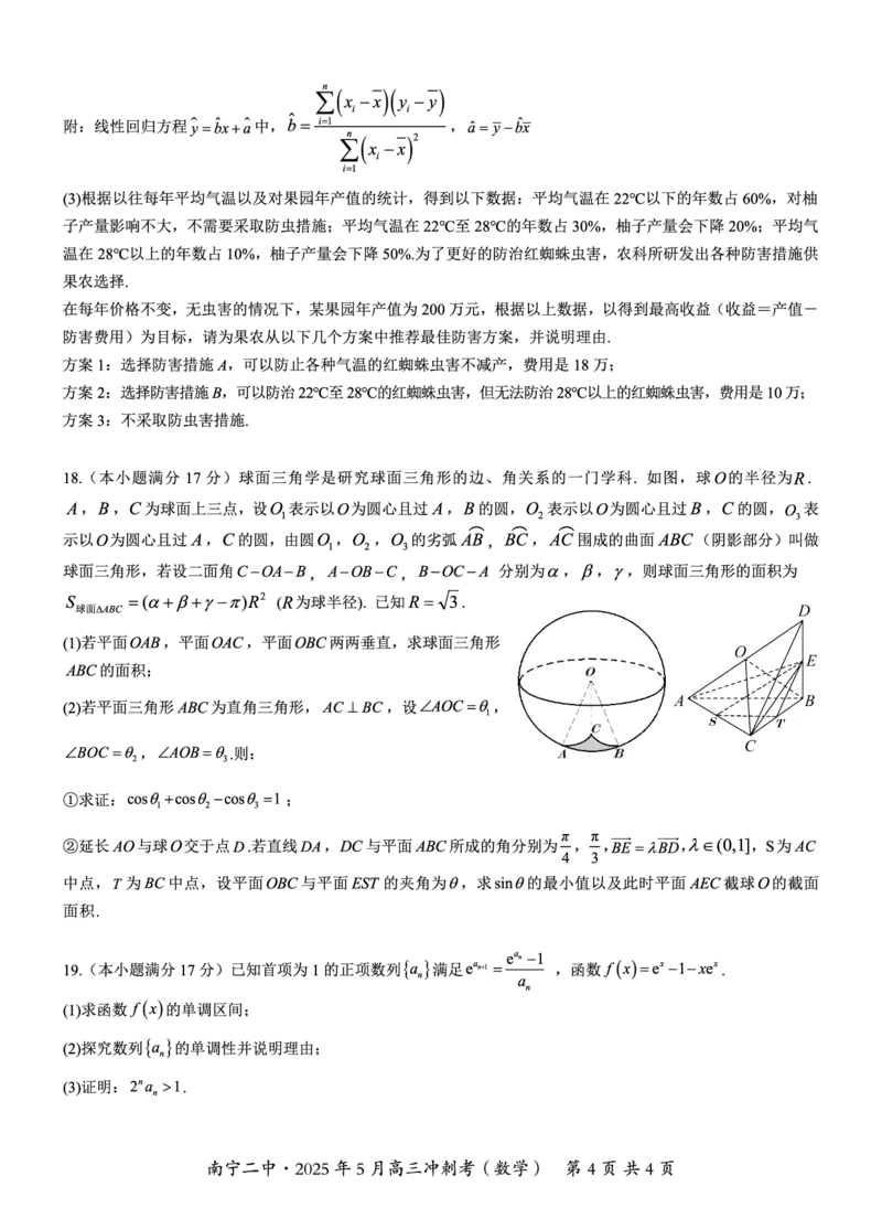 广西省南宁二中&middot;2025年5月高三冲刺考数学_2025年5月_250521广西省南宁二中&middot;2025年5月高三冲刺考（全科）