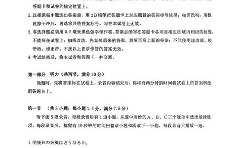 日语泉州市2025届高中毕业班适应性练习卷_2025年4月_250427福建省泉州市2025届高中毕业班适应性练习卷（泉州四检）（全科）_福建省泉州市2025届高中毕业班4月适应性练习卷日语