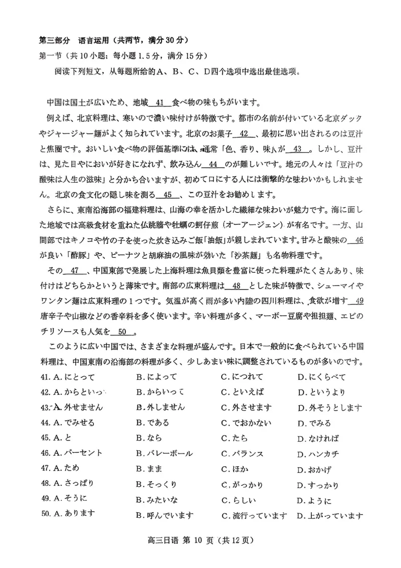 日语泉州市2025届高中毕业班适应性练习卷_2025年4月_250427福建省泉州市2025届高中毕业班适应性练习卷（泉州四检）（全科）_福建省泉州市2025届高中毕业班4月适应性练习卷日语