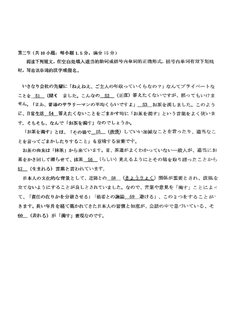 日语泉州市2025届高中毕业班适应性练习卷_2025年4月_250427福建省泉州市2025届高中毕业班适应性练习卷（泉州四检）（全科）_福建省泉州市2025届高中毕业班4月适应性练习卷日语