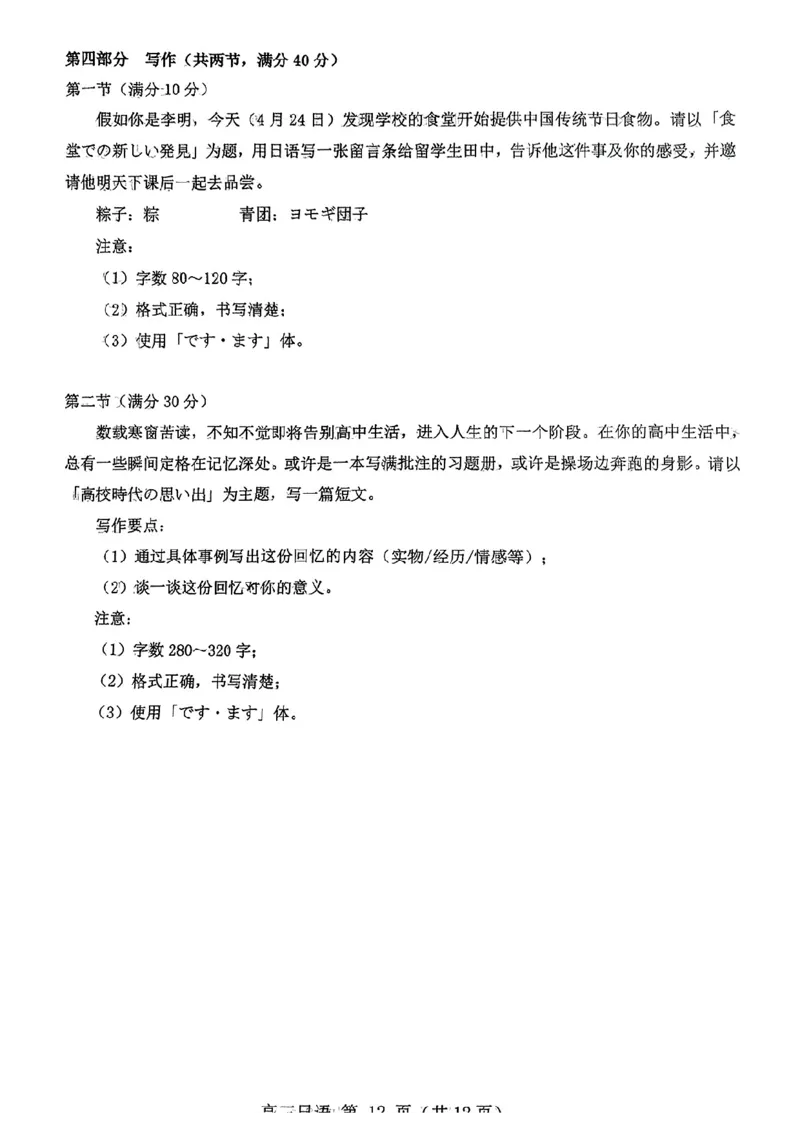日语泉州市2025届高中毕业班适应性练习卷_2025年4月_250427福建省泉州市2025届高中毕业班适应性练习卷（泉州四检）（全科）_福建省泉州市2025届高中毕业班4月适应性练习卷日语