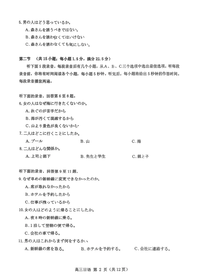 日语泉州市2025届高中毕业班适应性练习卷_2025年4月_250427福建省泉州市2025届高中毕业班适应性练习卷（泉州四检）（全科）_福建省泉州市2025届高中毕业班4月适应性练习卷日语