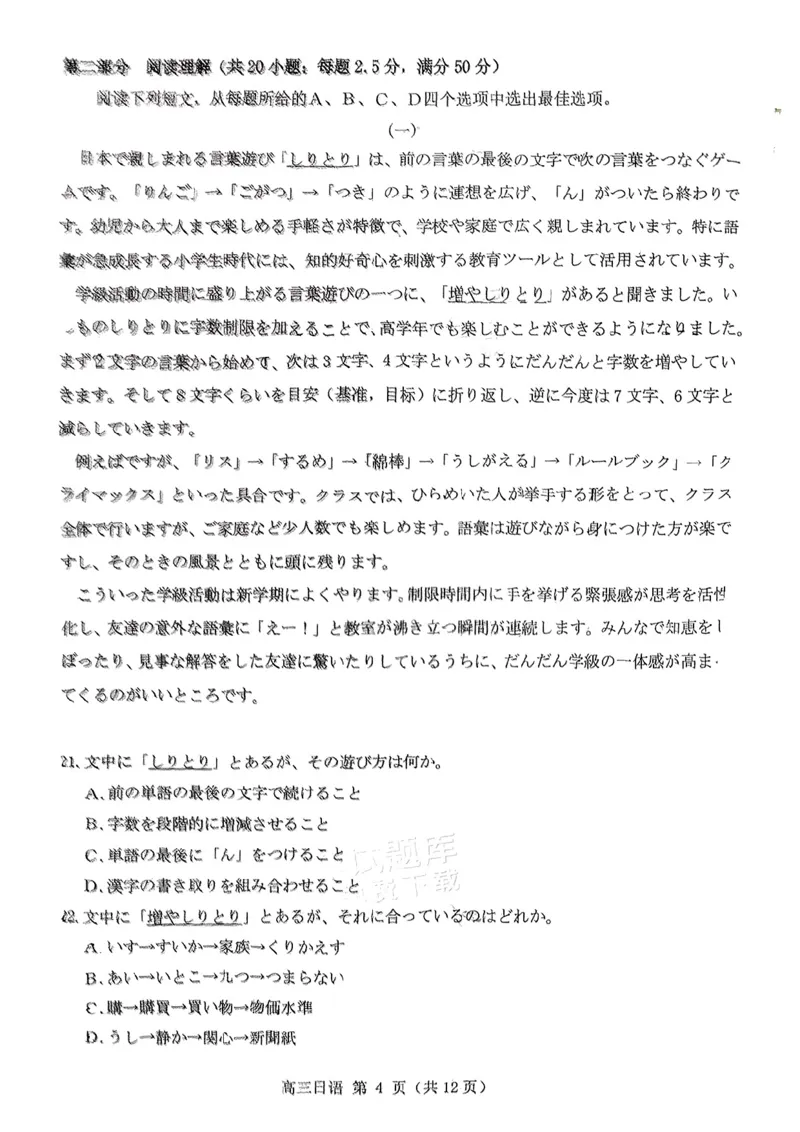 日语泉州市2025届高中毕业班适应性练习卷_2025年4月_250427福建省泉州市2025届高中毕业班适应性练习卷（泉州四检）（全科）_福建省泉州市2025届高中毕业班4月适应性练习卷日语