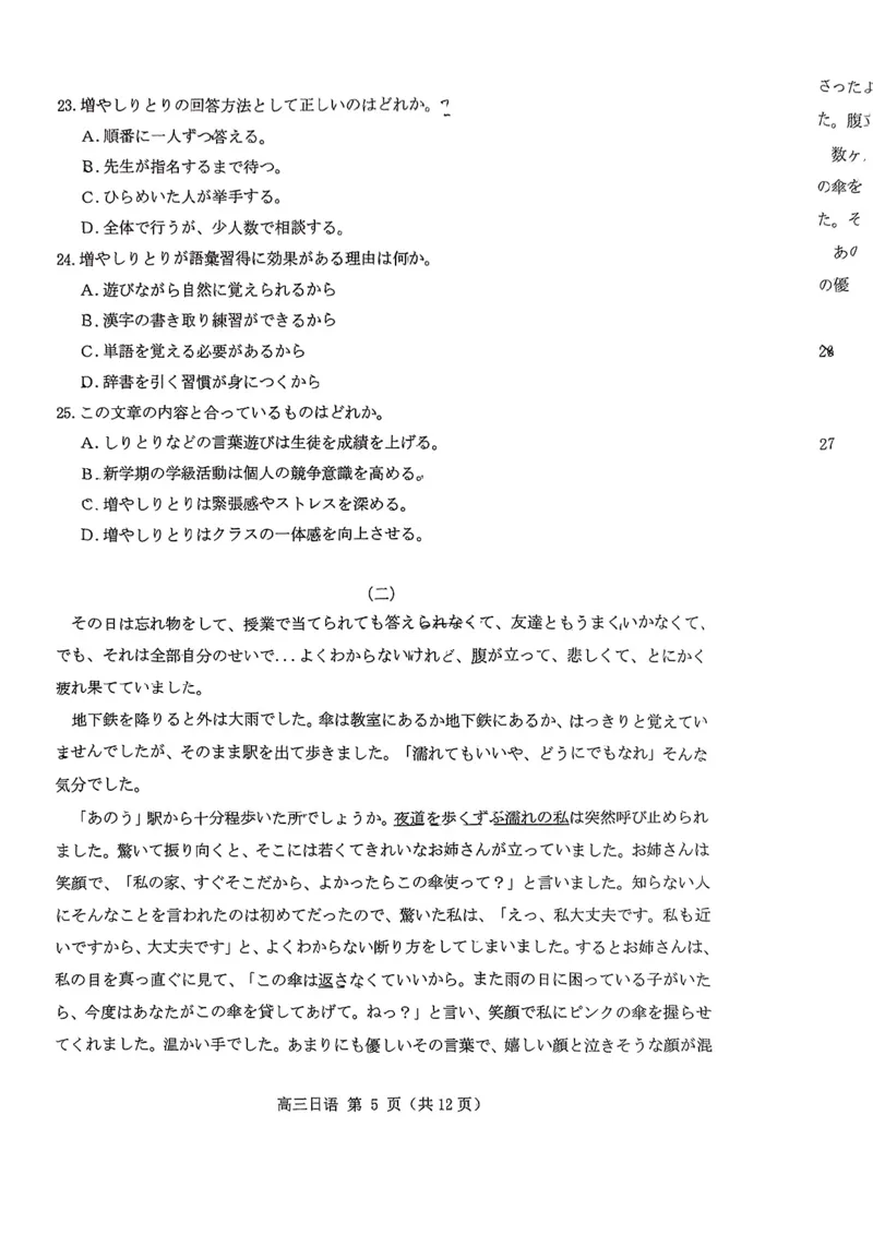 日语泉州市2025届高中毕业班适应性练习卷_2025年4月_250427福建省泉州市2025届高中毕业班适应性练习卷（泉州四检）（全科）_福建省泉州市2025届高中毕业班4月适应性练习卷日语