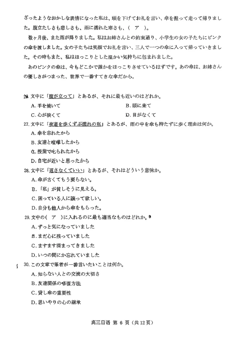 日语泉州市2025届高中毕业班适应性练习卷_2025年4月_250427福建省泉州市2025届高中毕业班适应性练习卷（泉州四检）（全科）_福建省泉州市2025届高中毕业班4月适应性练习卷日语