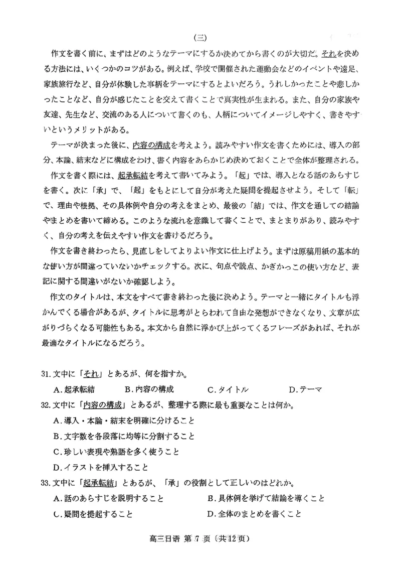 日语泉州市2025届高中毕业班适应性练习卷_2025年4月_250427福建省泉州市2025届高中毕业班适应性练习卷（泉州四检）（全科）_福建省泉州市2025届高中毕业班4月适应性练习卷日语
