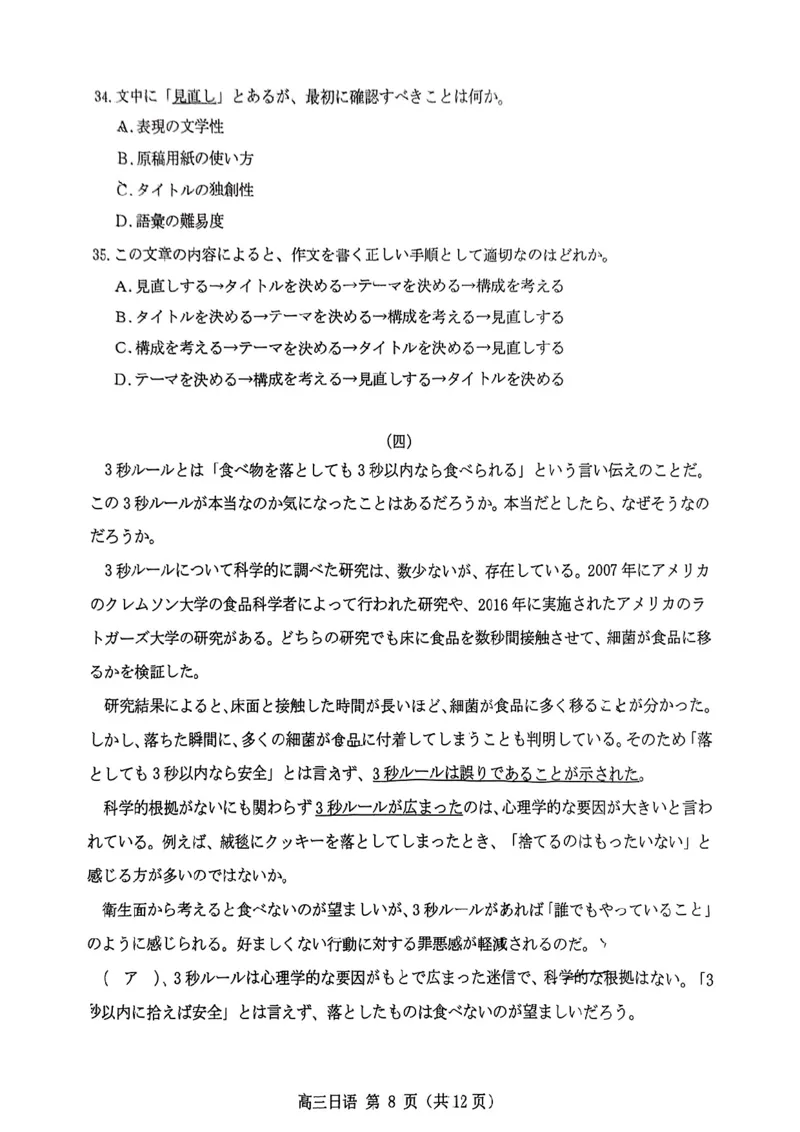 日语泉州市2025届高中毕业班适应性练习卷_2025年4月_250427福建省泉州市2025届高中毕业班适应性练习卷（泉州四检）（全科）_福建省泉州市2025届高中毕业班4月适应性练习卷日语