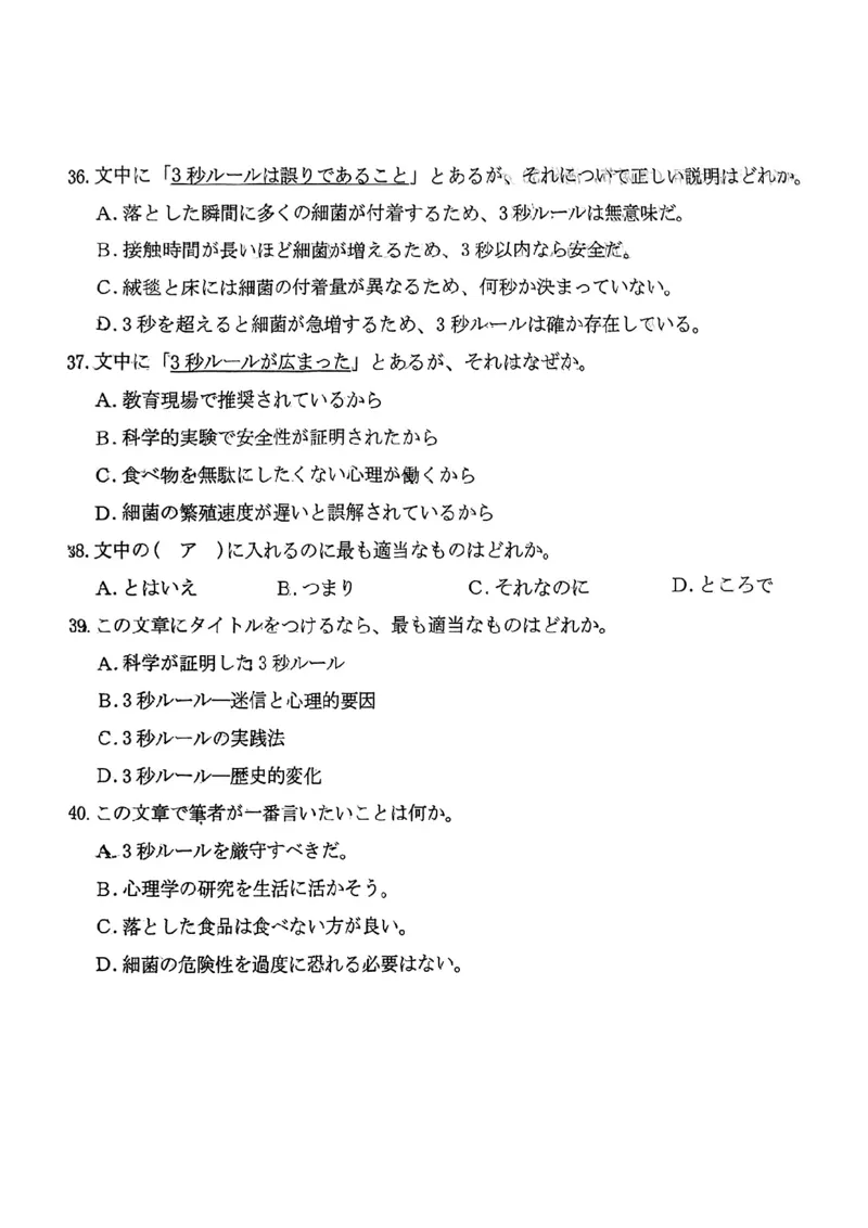日语泉州市2025届高中毕业班适应性练习卷_2025年4月_250427福建省泉州市2025届高中毕业班适应性练习卷（泉州四检）（全科）_福建省泉州市2025届高中毕业班4月适应性练习卷日语