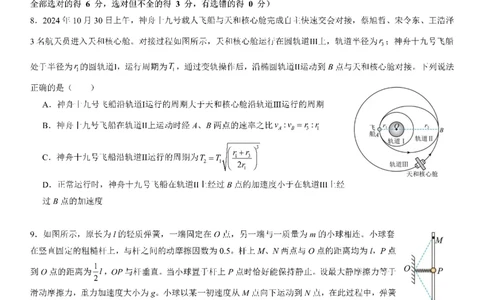 四川省成都市第七中学2025-2026学年高三上学期10月月考物理_2025年10月_251014四川省成都市第七中学2025-2026学年高三上学期10月月考（全科）
