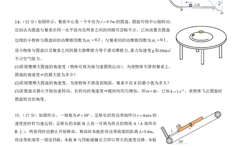 四川省成都市第七中学2025-2026学年高三上学期10月月考物理_2025年10月_251014四川省成都市第七中学2025-2026学年高三上学期10月月考（全科）