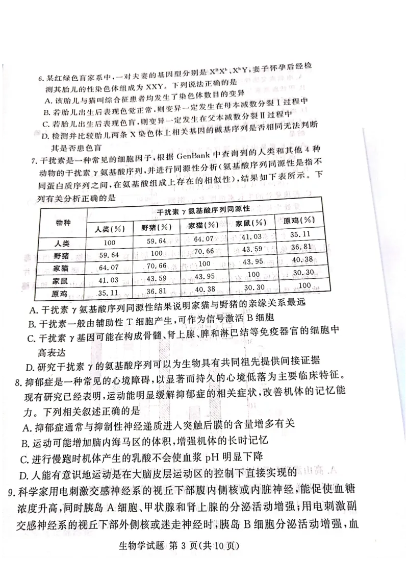 生物_2025年4月_2504292025届湘豫名校联考高三下学期第三次模拟考试_2025届湘豫名校高三三模生物试卷