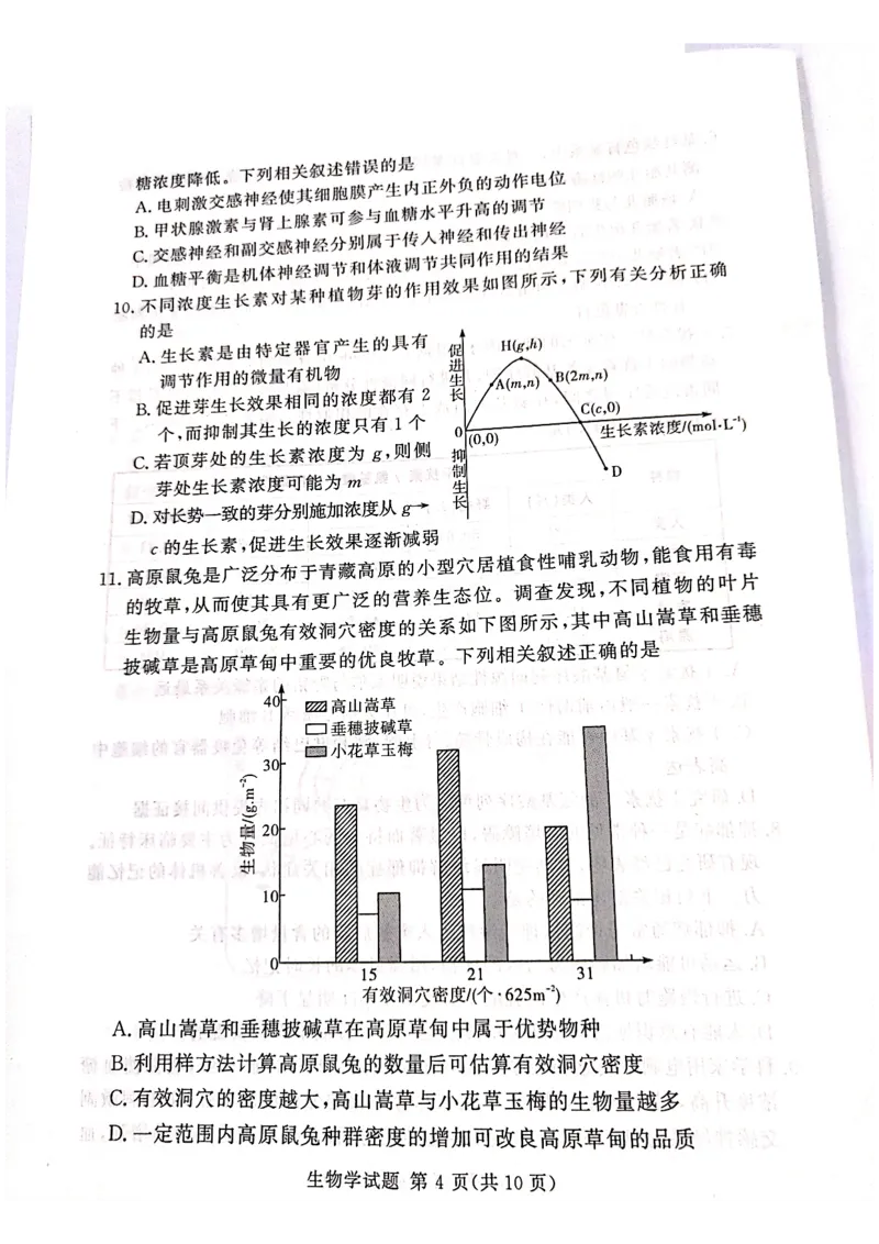生物_2025年4月_2504292025届湘豫名校联考高三下学期第三次模拟考试_2025届湘豫名校高三三模生物试卷