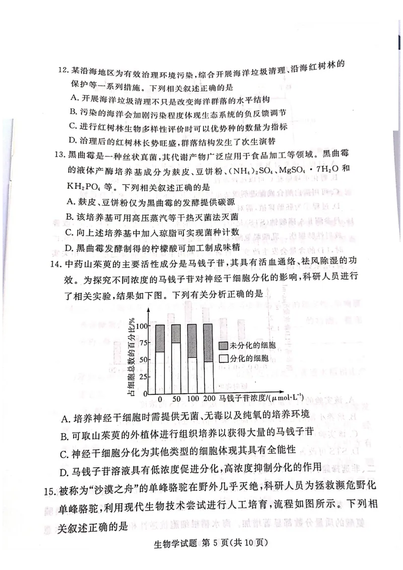 生物_2025年4月_2504292025届湘豫名校联考高三下学期第三次模拟考试_2025届湘豫名校高三三模生物试卷