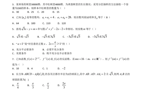2008年高考数学试卷（文）（陕西）（空白卷）_数学历年高考真题_新&middot;PDF版2008-2025&middot;高考数学真题_数学（按年份分类）2008-2025_2008&middot;高考数学真题