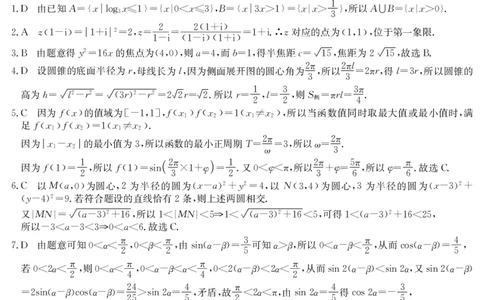 数学DA_2025年8月_250831纵千文化广东省2026届高三年级8月28-29日摸底检测6008C（全科）_数学